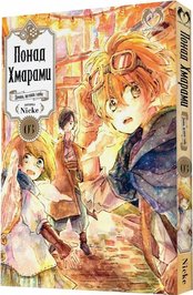 Манга "Над Облаками (Beyond the Clouds - Sora kara Ochita Shoujo)" - Том №3