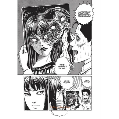 Манга "Томиэ (Tomie)" - Том №1