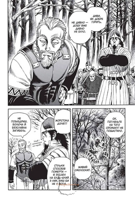 Манга "Сага про Вінланд (Vinland Saga)" - Том №4